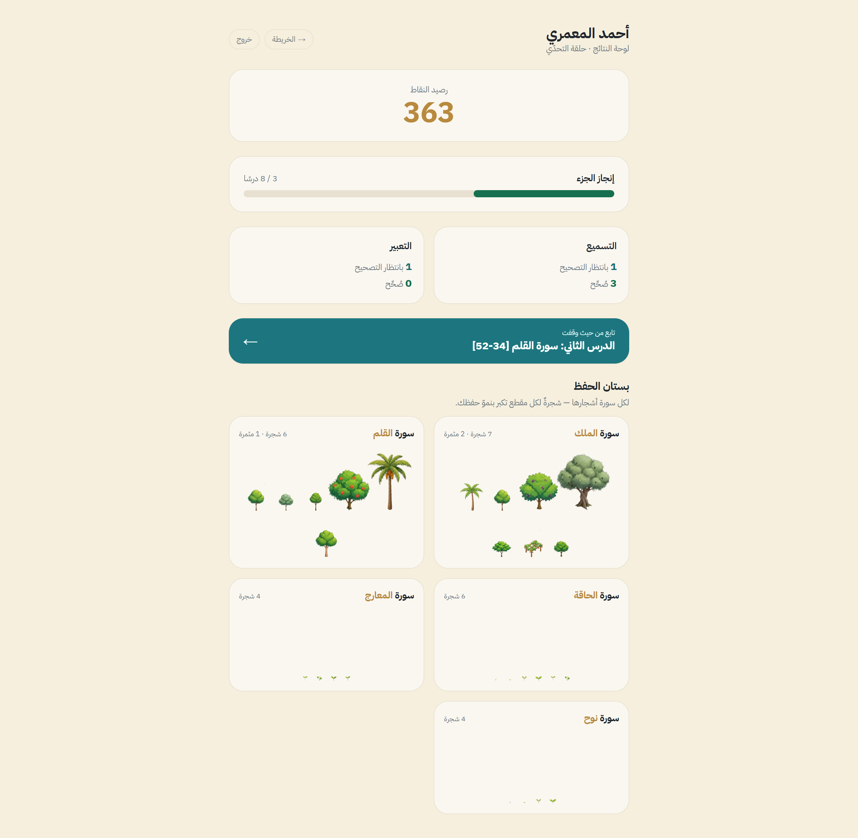 بستان الحفظ